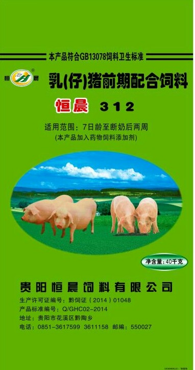 恒晨312 乳（仔）豬前期配合飼料